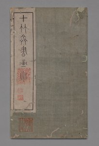 Mal- und Kalligrafie-Handbuch des Zehn-Bambus-Studios Shizhuzhai shuhua pu: Runde Fächer (1675-1800)