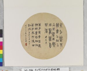 Inschriften von einem Bronzegefäß und einem Grabheiligtum von Huang Zigao