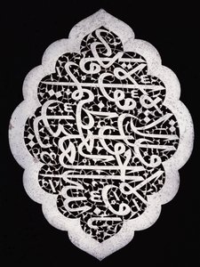 Ein hervorragendes Safavid-Inschriftenpanel in geschweifter ovaler Form, ca. 1693 von Iranian School