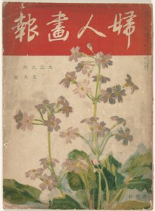Mai 1920 von Ishikawa Toraji