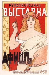 Plakat für die Internationale Ausstellung künstlerischer Plakate, 1897 von Ivan Fyodorovich Porfirov