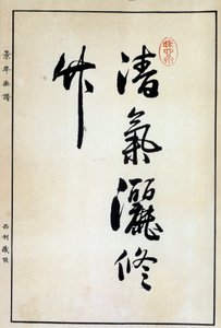 Kunst Japan: Kalligraphie, chinesisches Zeichen von Japanese School
