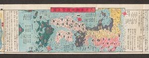 Abschnitt einer Straßenkarte von Japan. Dai Nihon koku junro meiki daisei. ["Eine klare und detaillierte Karte der Hauptstraßen Japans"] 1850 von Japanese School