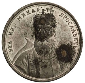Großfürst Michail Jaroslawitsch aus der Historischen Medaillenserie, 18. Jahrhundert