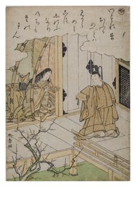 Silbe - Ya aus der Serie Geschichten von Ise in modischen Brokatdrucken, ca. 1770-1773