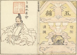 Umschlag der Zufälligen Skizzen von Hokusai V, 1816 von Katsushika Hokusai