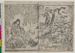Jugendliche Anweisungen des Jungen Monju (Chigo monju osana kyokun)