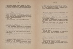 Textseiten für Vom Kubismus und Futurismus zum Suprematismus: Ein neuer Realismus in der Malerei von Kazimir Severinovich Malevich