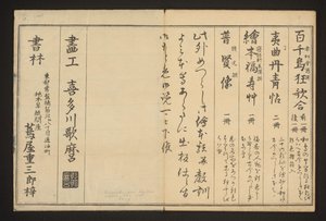 Werbeanzeigen und Kolophon von Kitagawa Utamaro