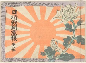 Illustriertes Magazin über den Sino-Japanischen Krieg - Teil 8 von Kubota Beisen
