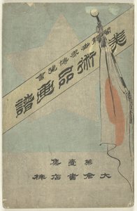 Druckalbum mit Kunstgegenständen - Teil eins von Kubota Beisen