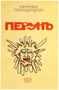 Buchumschlag Perun von Sergey Gorodetsky, 1907