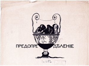Prädestination. Mir iskusstva, 1901 Nr. 5, 1901 von Leon Bakst