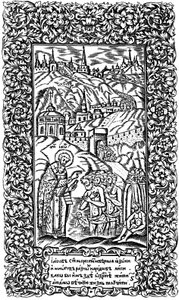 Taufe der Ungläubigen durch Jakob. Illustration zum Buch Synodicon, 1700 von Leonti Bunin