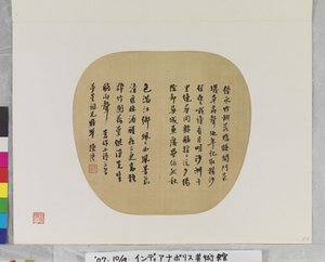 Drei Gedichte von Chen Li, unbekanntes Datum von Li Chen