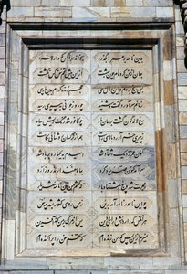 Inschrift auf einer Seite des Mausoleums von Ferdowsi (940-1020) von Unbekannt Unbekannt