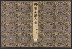 Landschaften in verschiedenen Stilen nach alten Meistern, 1690 von Mei Qing