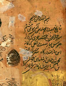 Kaiserliche Inschrift und Siegel, aus dem Hadiqat Al-Haqiqat (Der Garten der Wahrheit) von Hakim Sanai, Folio 1, Mughal, 1599-1600 von Mughal Emperor Shah Jahan