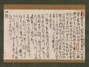 Abschnitt aus dem Traumtagebuch Yume no ki, datiert 1225