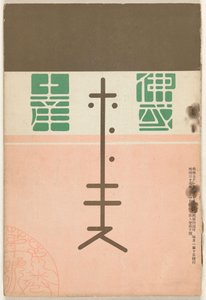 Juli 1905 - Sonderausgabe von Nakamura Fusetsu