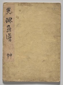 Das Kōrin-Bilderbuch (Band 1)