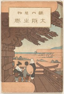 Der Osaka-Teil
