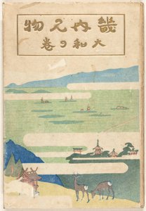 Der Yamato-Teil