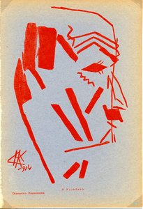 Porträt von Filippo Tommaso Marinetti von Nikolai Ivanovich Kulbin