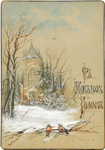 Entwurf für Neujahrskarte, 1896 von Nikolai Konstantinovich Konstantinov