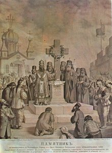 Gedenkstätte der Befreiung der bulgarischen Kirche vom griechischen ökumenischen Patriarchat nach fünfzehn Jahren Kampf von Nikolai Pavlovich