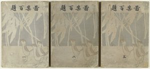 Hundert Entwürfe Zuan hyakudai (Titel auf Objekt) von Ogino Issui