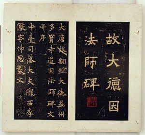 Gedenkstele für den buddhistischen Meister Daoyin (Tuschabriebe) von Qiu Ying