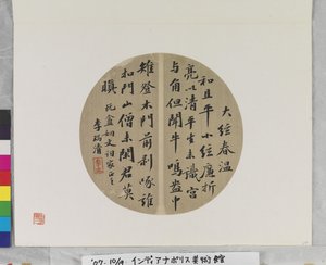 Fächerkalligraphie, Datum unbekannt von Ruiqing Li