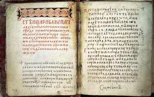 Doppelseite des Evangelienbuchs von St. Sergius von Radonezh, 14. Jahrhundert von Russian Master