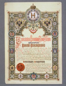 Ankündigung des Krönungstages von Nikolaus II. (1868-1918), 1896 von Russian School