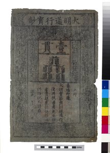 Banknote von China, Ming-Dynastie von School Chinese