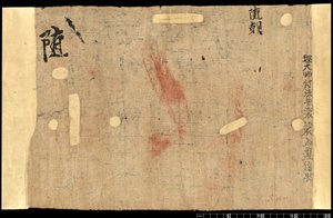 Fragment aus Dunhuang, Or. 8210 S.1611 Verso von School Chinese