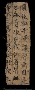 Fragment aus Dunhuang, Or. 8210 S.9530 recto von School Chinese