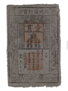Replik einer Banknote aus China, Ming-Dynastie