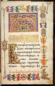 Vier Evangelien, Folio 15 von School Russian