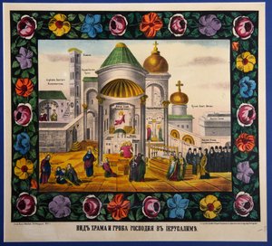 Blick auf die Kirche des Heiligen Grabes in Jerusalem von School Russian
