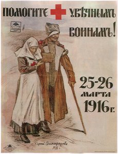 Zur Hilfe für die Kriegsopfer, 1916 von Sergei Arsenevich Vinogradov