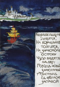 Illustration für das Märchen vom Zaren Saltan von A. Puschkin