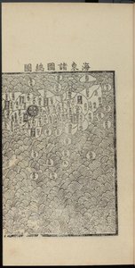 Haedong Chegukki früheste gedruckte Karte von Japan, rechter Teil, 1471