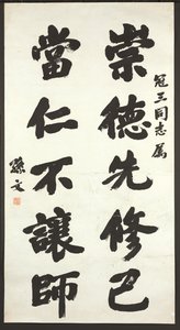 Kalligraphie von Sun Wen