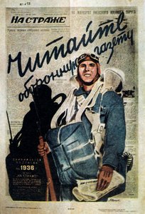 Werbung für eine russische Zeitschrift, 1935 von T Averin