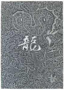 Geisterdrache, 2009