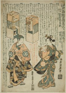 Die Schauspieler Ichimura Kamezo I als Sengokuya Ihei und Sanogawa Ichimatsu I als seine Frau Omatsu im Stück "Kashiwa ga Toge Kichirei no Sumo," aufgeführt im Ichimura Theater im elften Monat, 1755 von Torii Kiyohiro