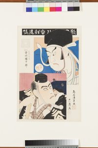 Unbetitelt (Szene aus den besten Stücken der Ichikawa-Schule), ca. 1870-80 von Torii Kiyotada