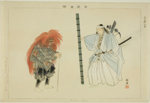 Asahina (Kyogen), aus der Serie "Bilder von No-Aufführungen (Nogaku Zue)"